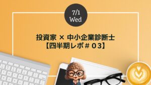 1期3Q資産形成レポート