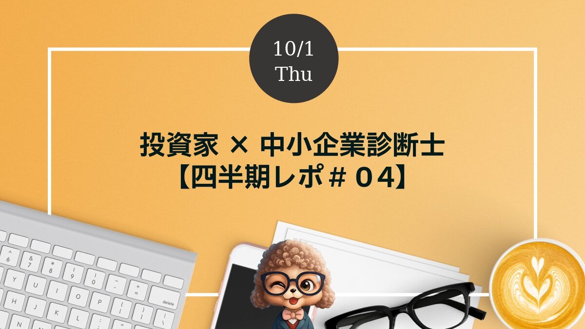 1期3Q資産形成レポート